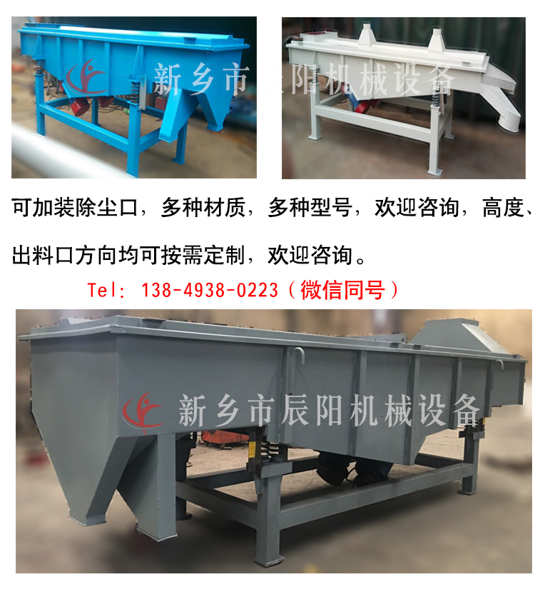 直線(xiàn)振動(dòng)篩分機