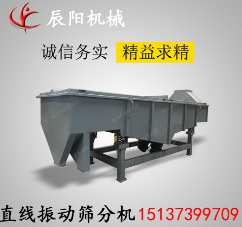 直線(xiàn)篩分機