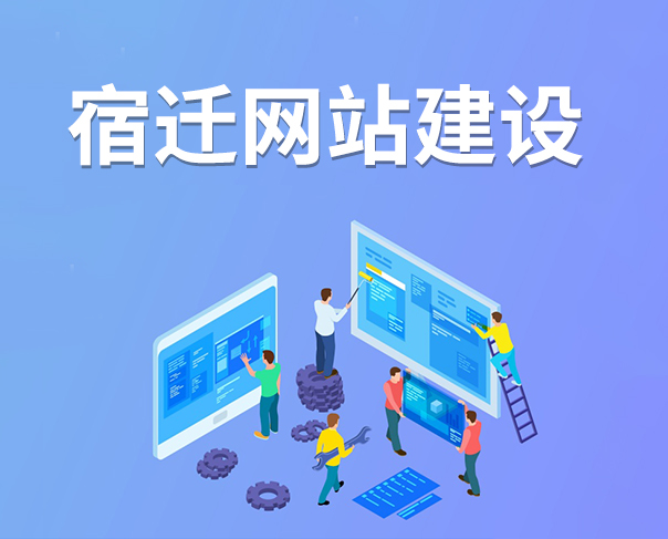 宿遷網(wǎng)站建設(shè)中響應(yīng)式網(wǎng)站和PC+手機(jī)網(wǎng)站的區(qū)別